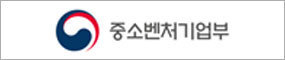 중소벤처기업부