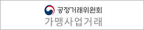 공정거래위원회 가맹사업거래