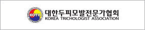 대한두피모발전문가협회
