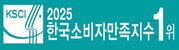 2025 한국소비자만족지수 1위(샴푸부문) (12년 연속)