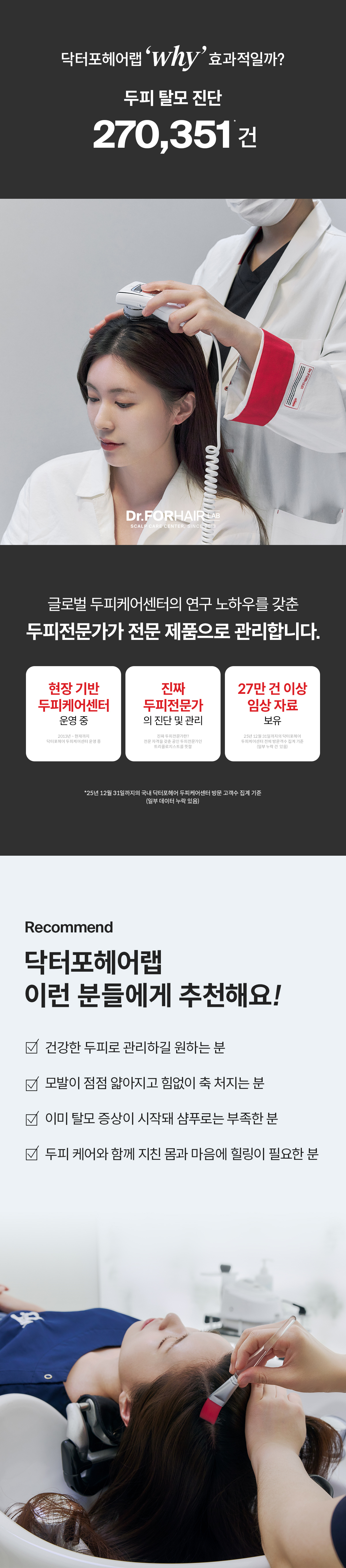 why 닥터포헤어
