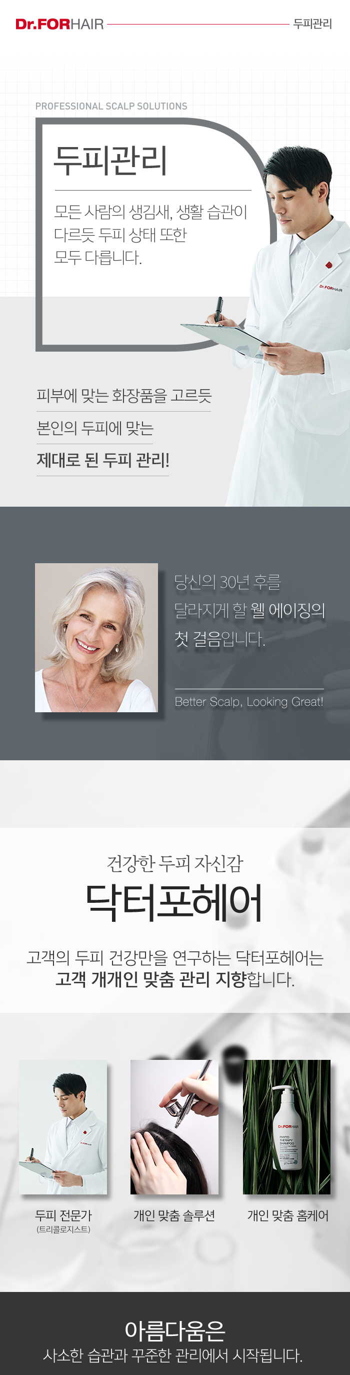 why 닥터포헤어