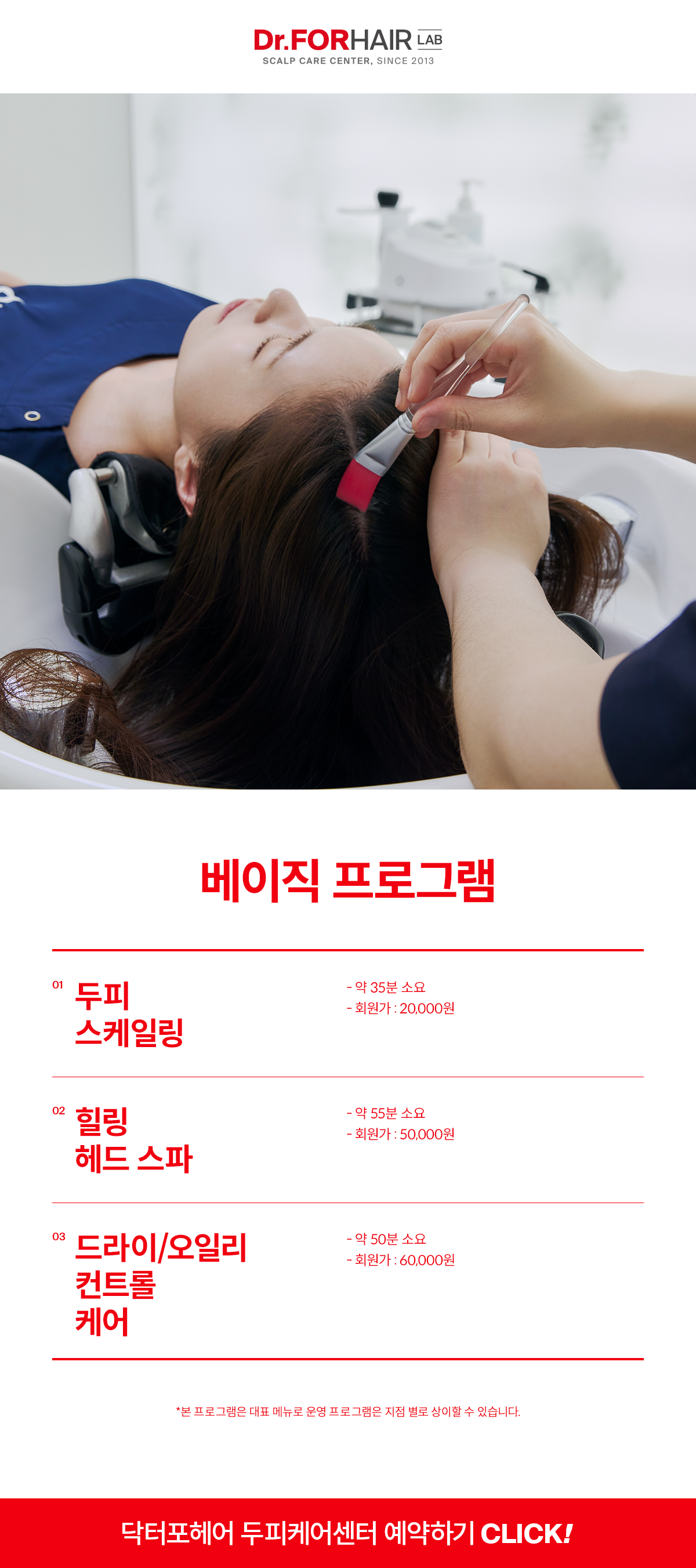 두피관리